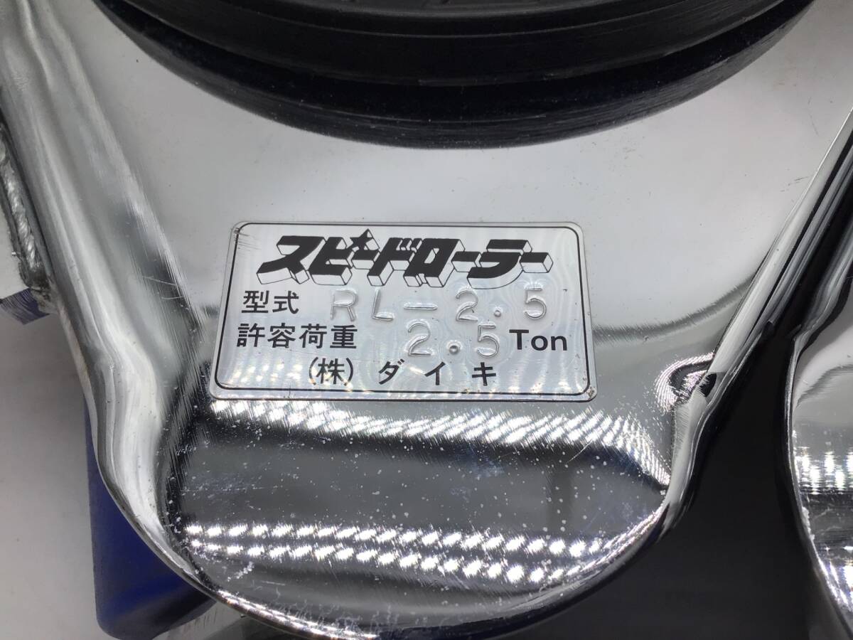 Daiki RL-2.5 Speed Roller Free Roller Type 2.5t 2 pcs [r1249591409]
