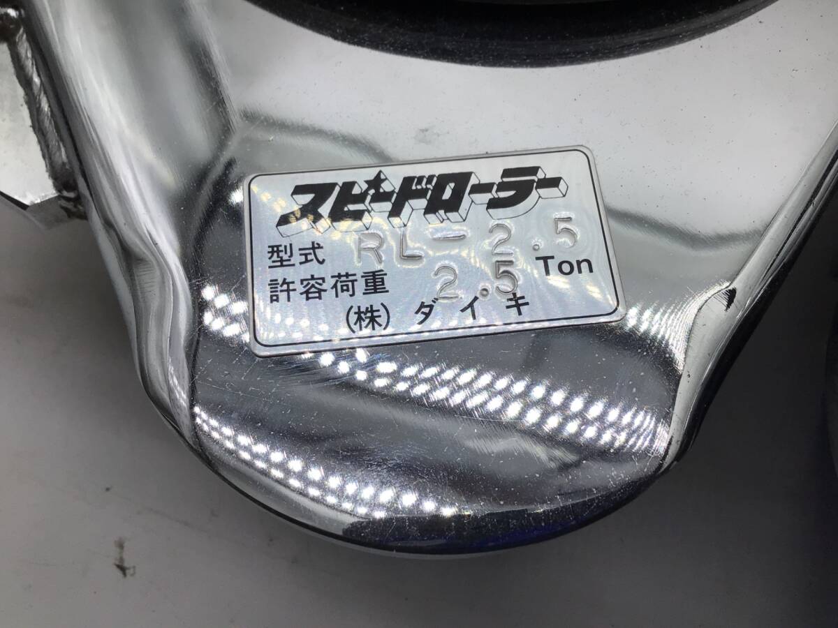 Daiki RL-2.5 Speed Roller Free Roller Type 2.5t 2 pcs [b1249575289]
