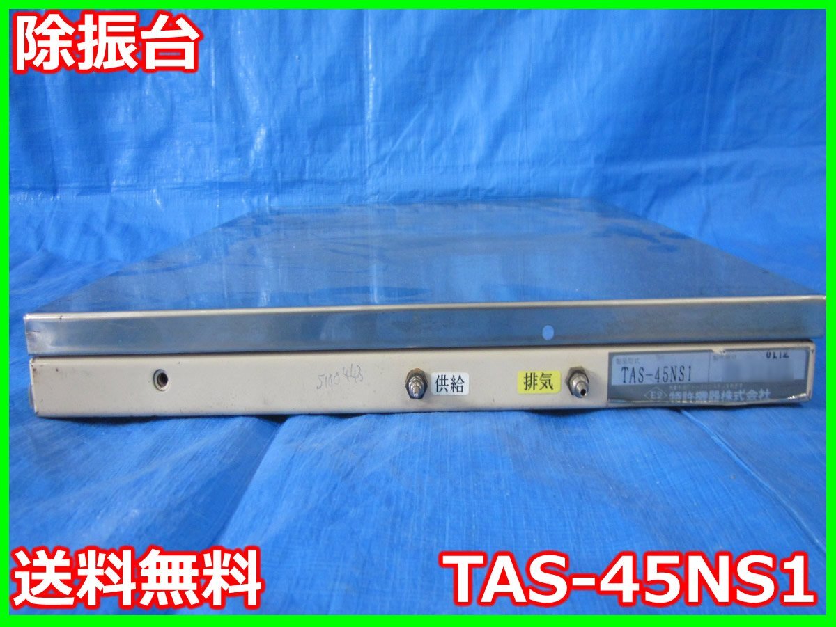 Patent Equipment Co., Ltd. TAS-45NS1 Vibration-Isolation Table [s1192575253]
