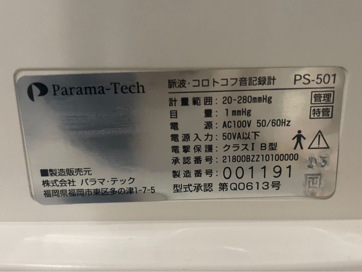 Parama-Tech PS-501 Sound Recorder [o1217242382]