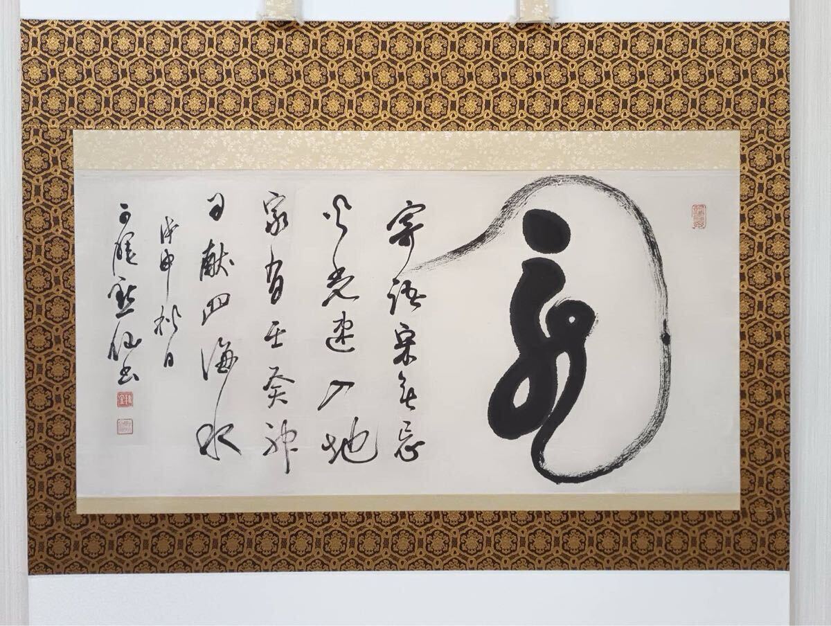 Hioki Hanging Scroll with Dragon Water God Poem Meiji 41 [d1188911209]