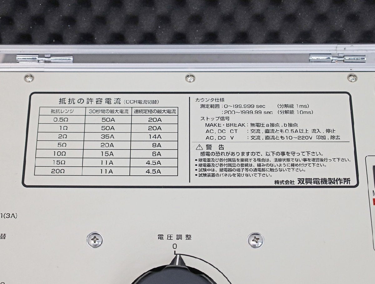 Soukou Denki RT-20KII Multifunction Relay Test Set [c1239074882]