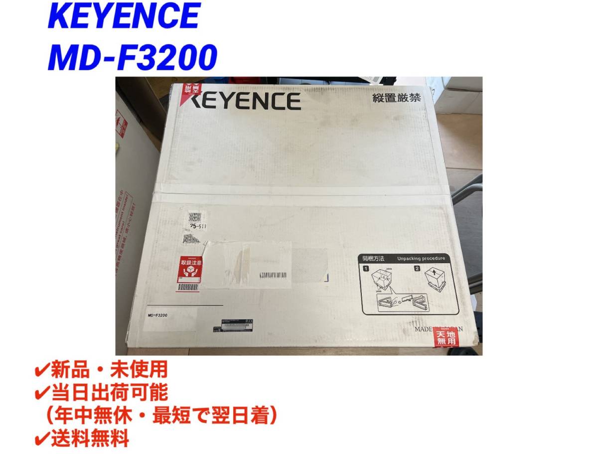Keyence MD-F3200 3-Axis Fiber Laser Marker with OP-87077 OP-29859 (open box) [s1049847920]