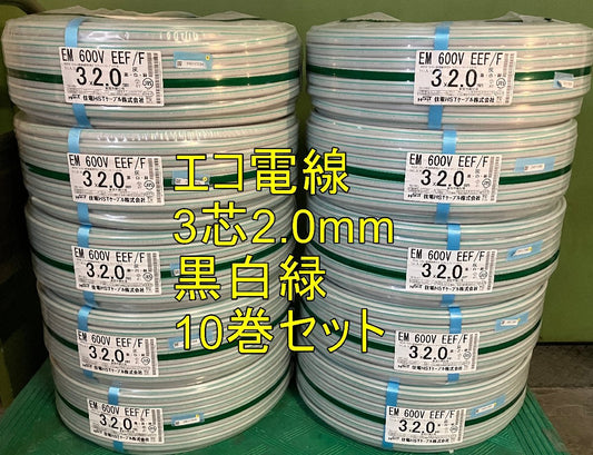 Sumiden EM600V HST Cables 3×2.0mm Set of 10 Electric Wire 600V Flame Resistant [g1207270690]