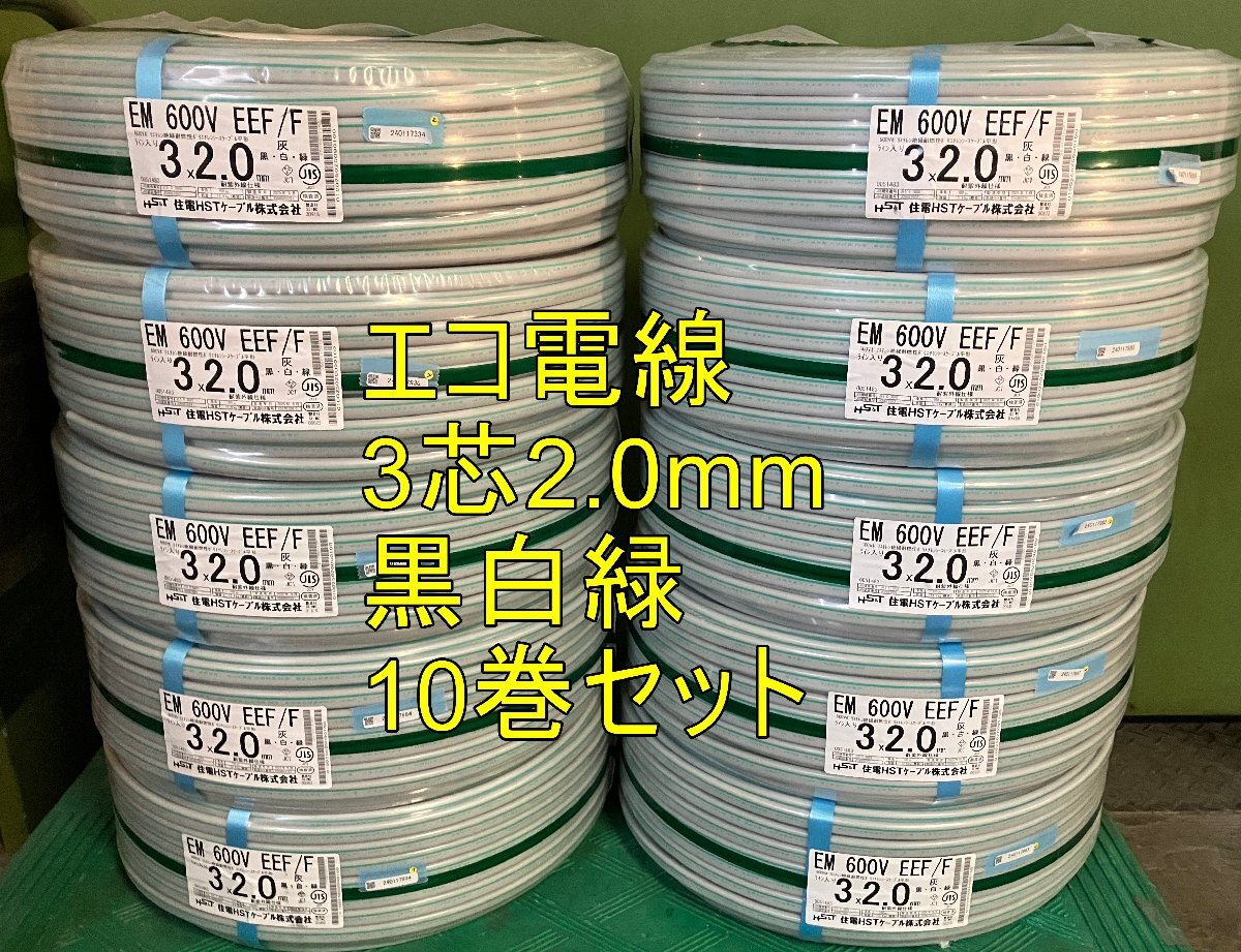 Sumiden EM600V EEF/F Cable Set 10 pcs 3×2.0mm 600V Flame Resistant 100M Electric Wire [x1214440557]