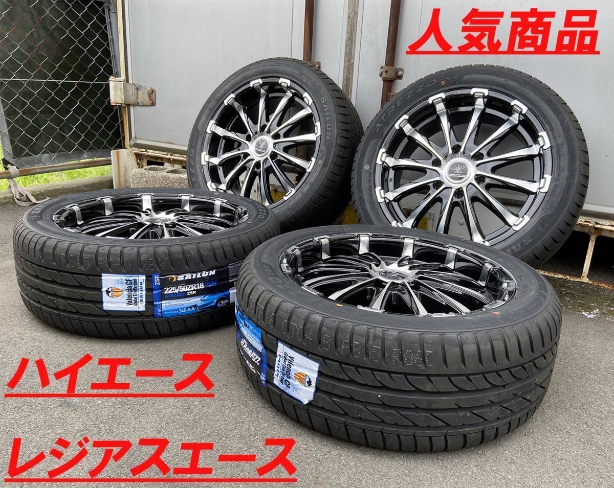 SALE item New tire wheel set Hiace Regius Ace 200 series 18 inch BD12 special tire 225/50R18 [h1186479898]
