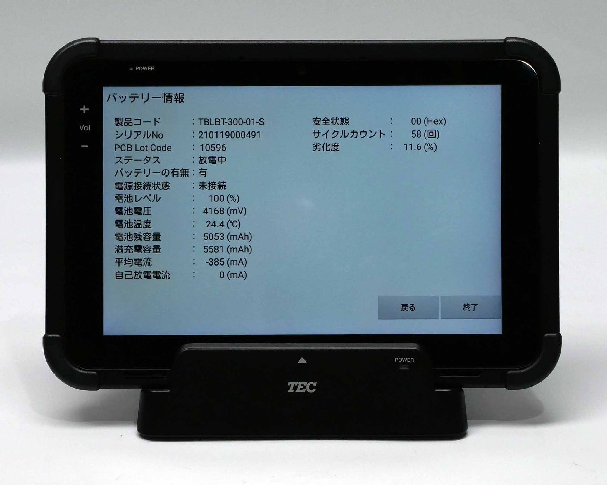 Toshiba Tec TBL-300 Wireless Order System Tablet Set [l1199066087]