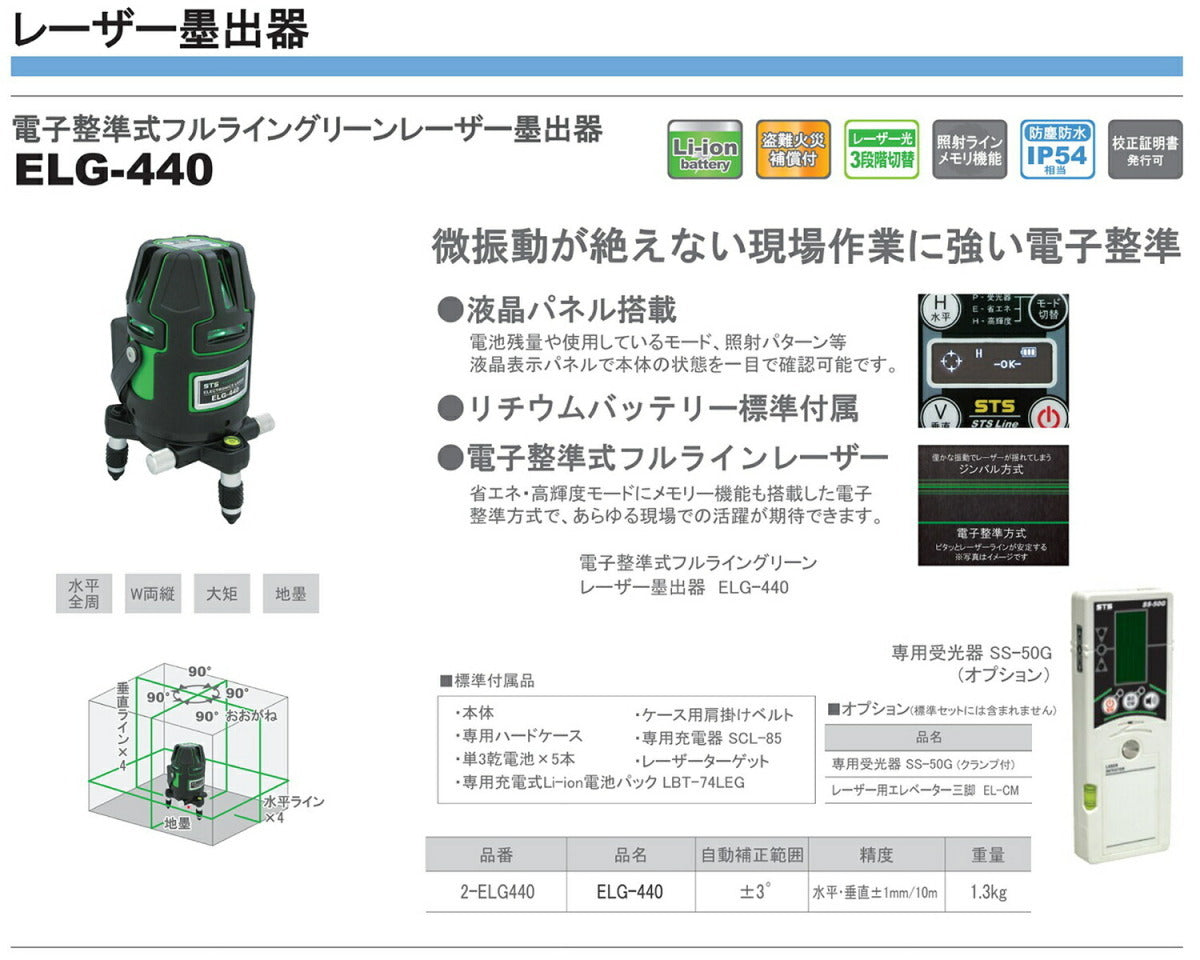 STS ELG-440 Electronic Leveling Green Laser Marker [p1219790910]