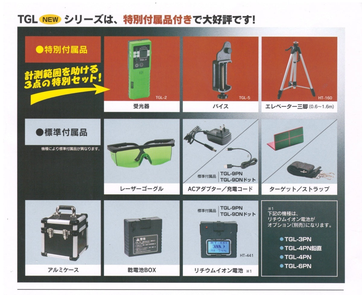 Takagi TGL-9DN Laser Leveler Receiver Tripod [h1094414131]