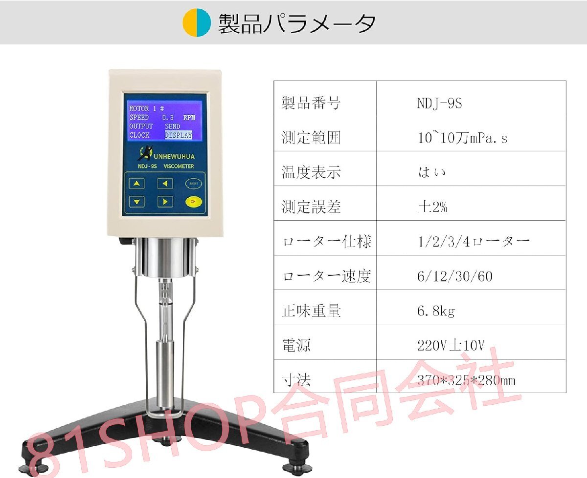 81SHOP NDJ-9S Viscometer High Precision Viscosity Meter ±2% Accuracy 10-100000 mPa Measurement Range [d1167437631]
