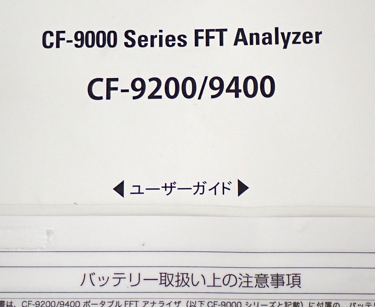 Ono Sokki CF-9200 FFT Analyzer with CF-0942 CF-0947 CF-0971 [r1249798413]