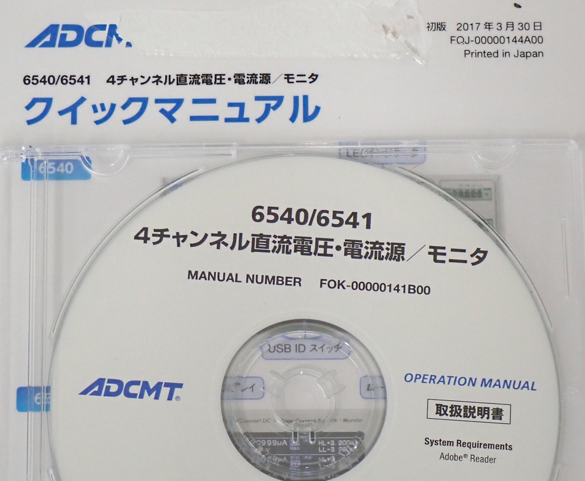 ADCMT 6541 4-Channel DC Voltage Current Source Monitor [j1216817634]