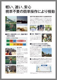 Sokkia DX-103AC Auto Tracking Non-Prism Total Station [d1226509660]