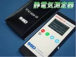 Shishido Electrostatic DX Static Meter [e1231498625]