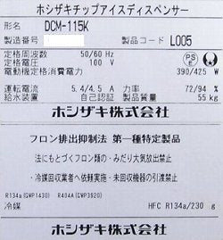 HOSHIZAKI DCM-115K Ice Dispenser Water Supply Type 115kg [b1248327603]