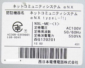 NTT NXL-ME-(1) Main Unit with NXL-EME-(1) Expansion 2 Units and Multiple Units Included [k1243013234]