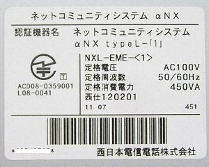 NTT NXL-ME-(1) Main Unit with NXL-EME-(1) Expansion 2 Units and Multiple Units Included [k1243013234]