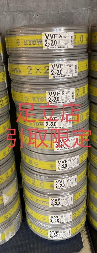 Kyowa VVF Cable 2x2.0 10-Volume Set [f1197975389]