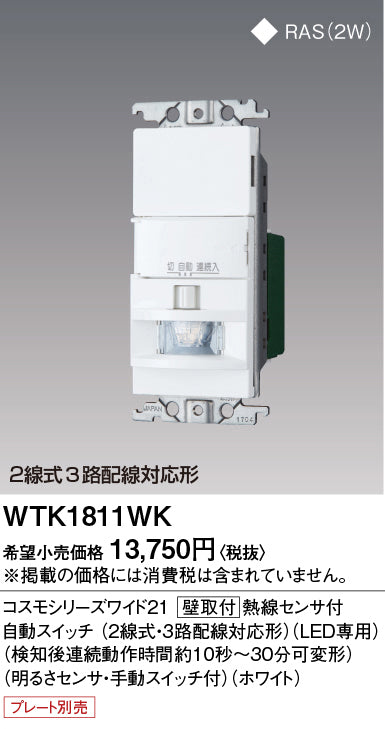Panasonic WTK1811WK Automatic Switch with Heat Ray Sensor [j1219057462]