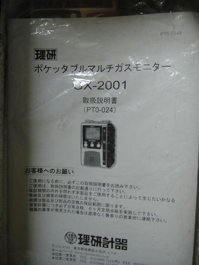 RIKEN KIZE GX-2001 Harmful Gas Detector [e1053156177]
