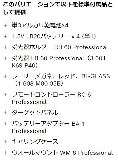 Bosch GRL600CHV Rotating Laser Dual Battery System 18V [l1175108891]