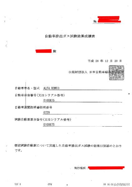 Alfa Romeo F12 Emissions Report Gasoline Vehicle [j614656180]