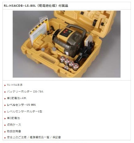 Topcon RL-H5A Rotating Laser with LS-80X Receiver and Tripod [l1192458652]