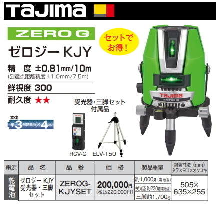 Tajima ZEROG-KJYSET Laser Leveler Receiver/Tripod Set [1094412656]