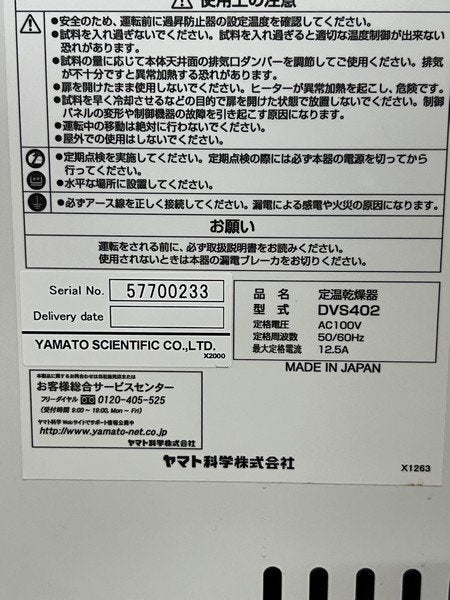 Yamato Scientific DVS402 Constant Temperature Dryer 99L Natural Convection Laboratory [1193232981]