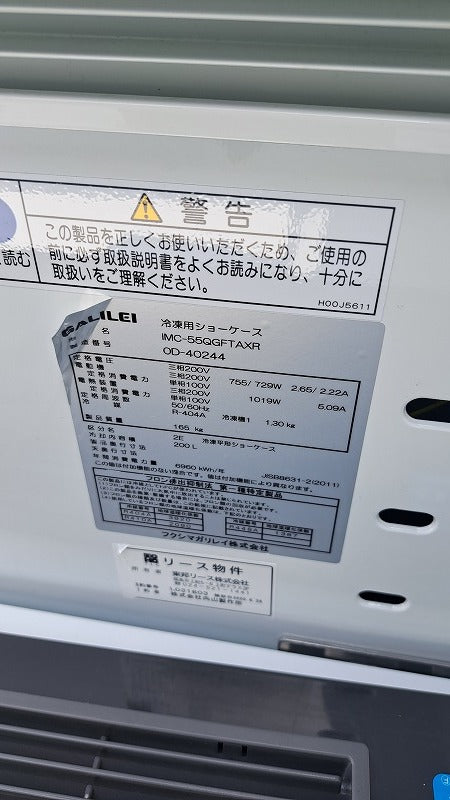 Fukushima Galilei IMC-55QGFTAXR Open Freezer Showcase [n1239737609]