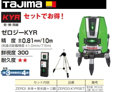 Tajima ZEROG-KYRSET Laser Leveler Receiver/Tripod Set [j1094405939]