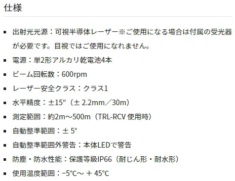 Tajima TRL-315HD Laser Digital Receiver [c1103482784]