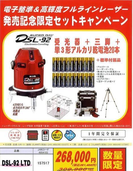 1ro KDS DSL-92 Full Line Laser Level [v1054367359]