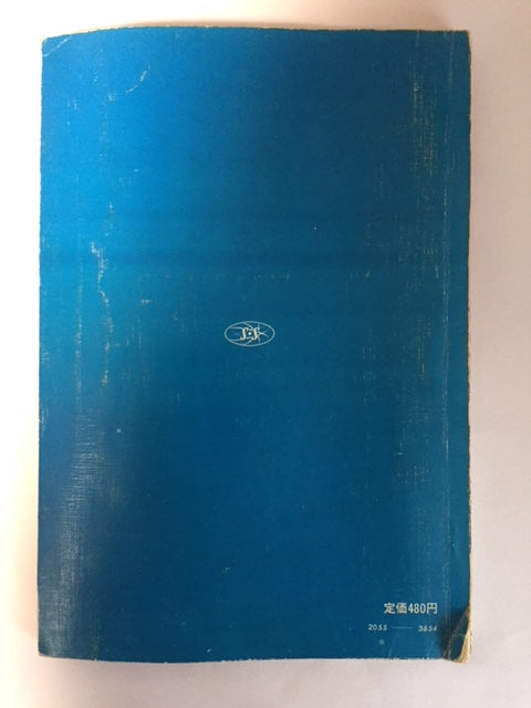 Junior JARL Amateur Radio Guidebook [287099889]