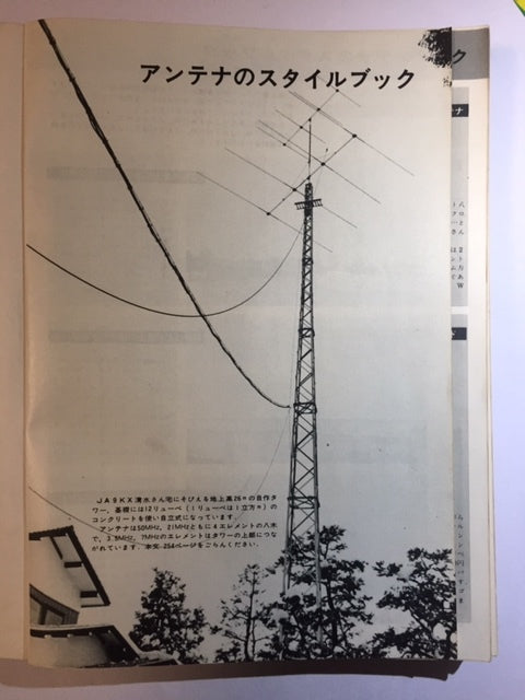 CQ Publishing Antenna Handbook Amateur Radio Handbook Series [g317172670]