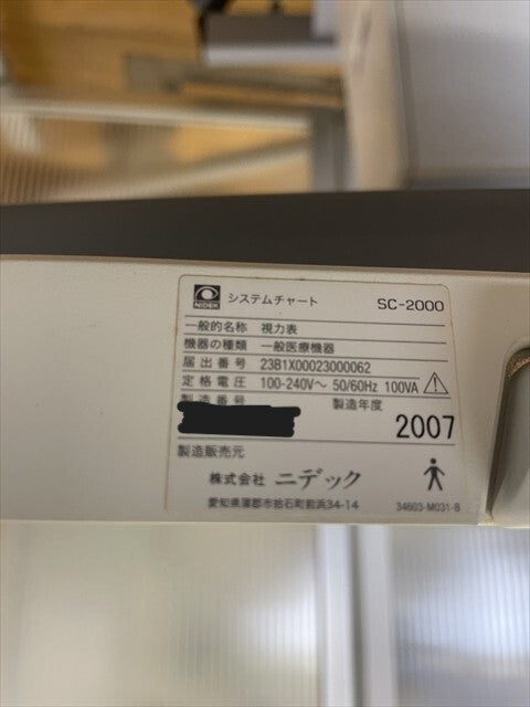 NIDEK SC-2000 Eye Acuity Table System Chart [k1185980963]