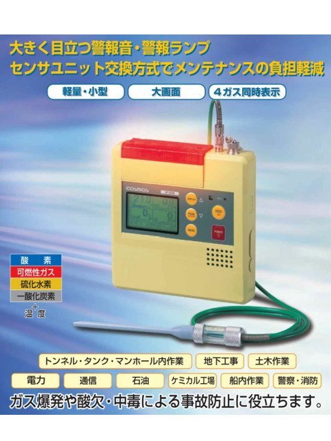 COSMOS XP-302M-R-A-2 Portable Multi-Gas Detector [r1188243727]