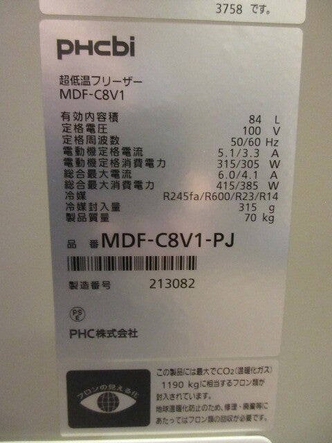 PHCbi MDF-C8V1-PJ Ultra Low Temperature Freezer 84L -50 to -90C [n1239459865]