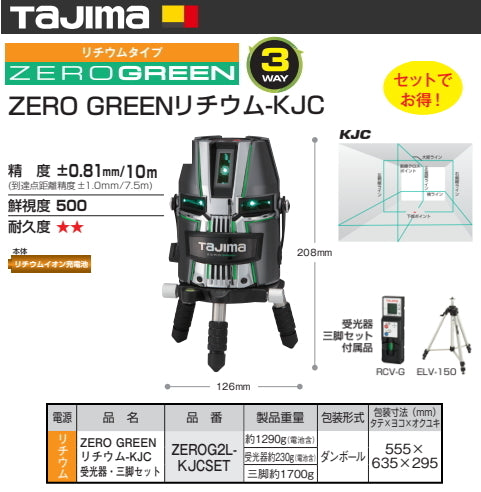 Tajima ZEROG2L-KJCSET Laser Leveler [r1120472133]