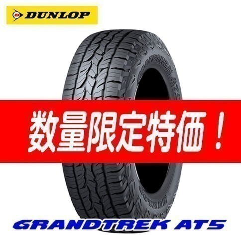 Dunlop GRANDTREK AT5 225/60R18 All-round SUV Set of 4 [m1189971886]