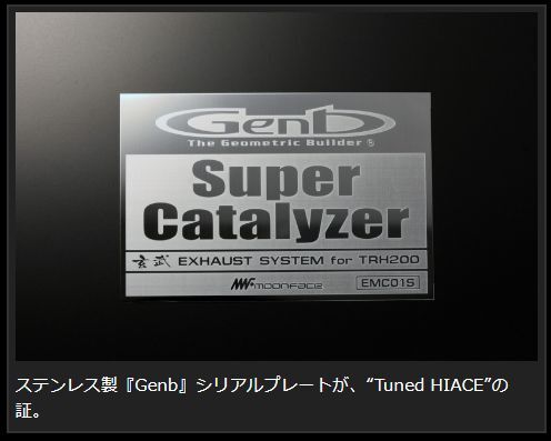 Genbu EMC02H Catalyzer for Hiace 200 Series [j1134600615]