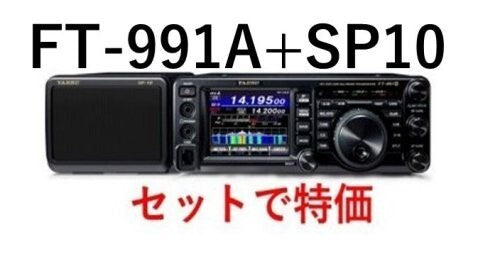 Yaesu Musen FT-991A Radio with SP10 External Speaker and Protective Sheet Set [k1207403008]