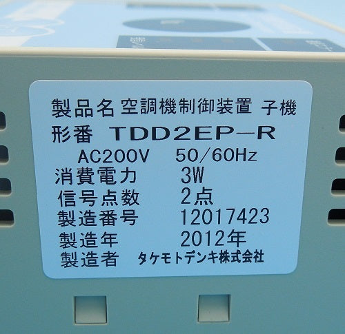 Takemoto Denki TDD8EP-T Air Conditioner Control Device Set [h1054917604]