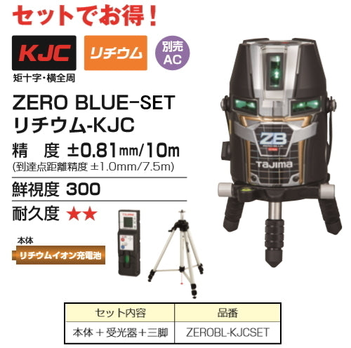 Tajima ZEROBL-KJCSET Laser Leveler Main Unit Receiver Tripod [r1094400217]