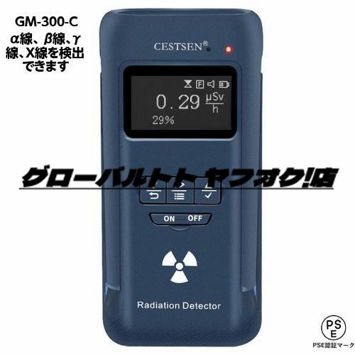 Store Manager's Choice GM-300-C Digital Radioactive Material Detector Geiger Counter [g1113224496]