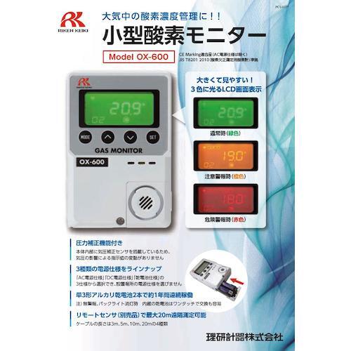 RIKEN OX600-03C Oxygen Concentration Meter Remote Sensor 3m [w1167128378]