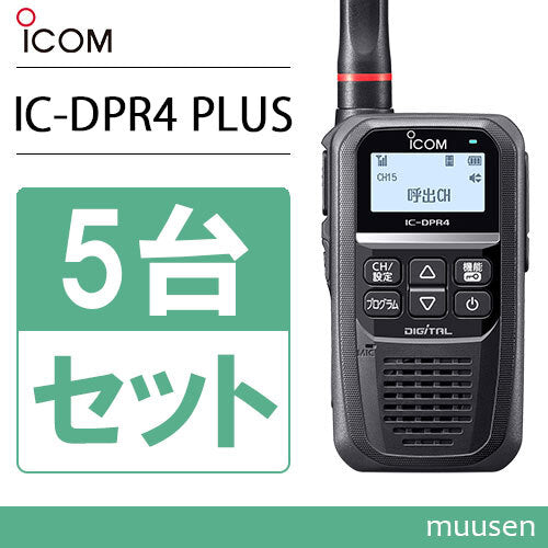 ICOM IC-DPR4 PLUS Transceiver Radio Set of 5 Registered Station Wave Compatible [s1186579076]