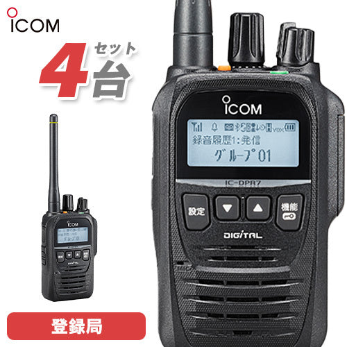 ICOM IC-DPR7S Plus Transceiver Radio Set of 4 [p1186571248]