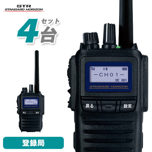 Yaesu SR740 Portable Digital Transceiver Radio Set of 4 5W High Power [e1186565790]