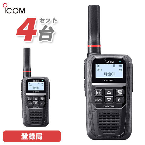 ICOM IC-DPR4 LITE PLUS Transceiver Radio Set of 4 [t1186566807]